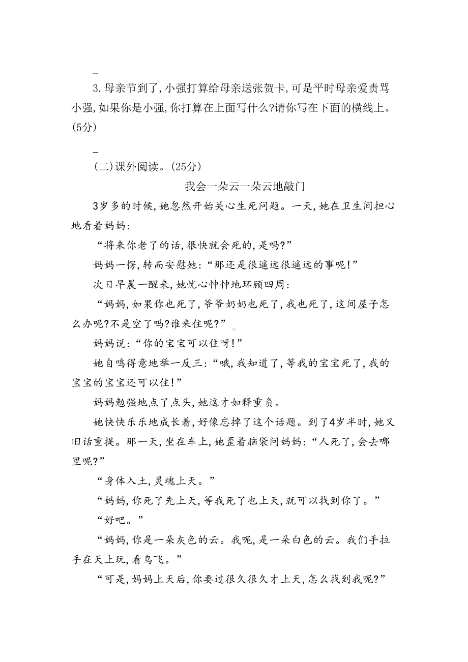 部编版五年级语文上册第六单元测试卷(可直接打印)(DOC 5页).doc_第3页