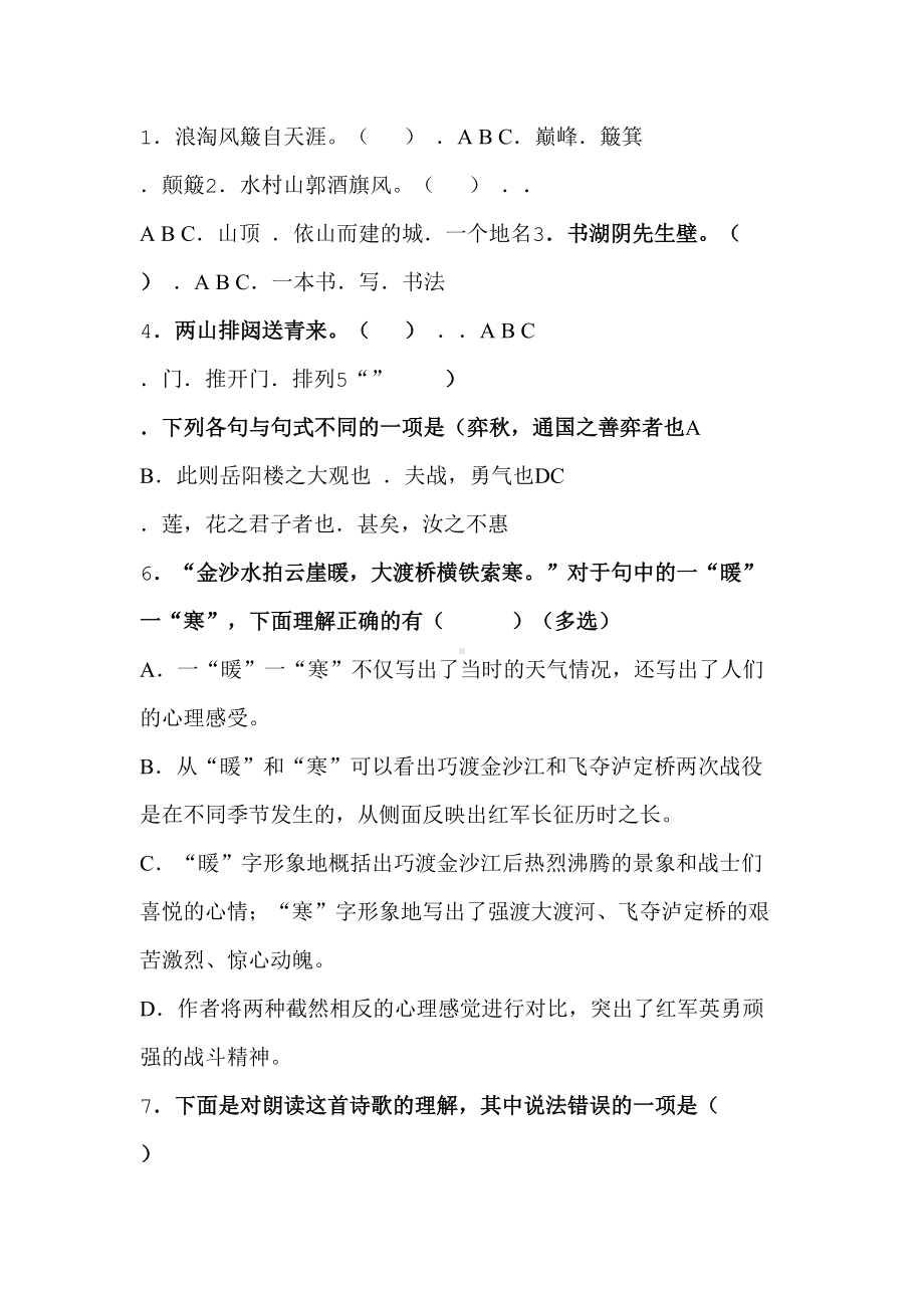 部编版小学六年级语文上册古诗文专项复习测评试题含答案全套(DOC 16页).doc_第2页