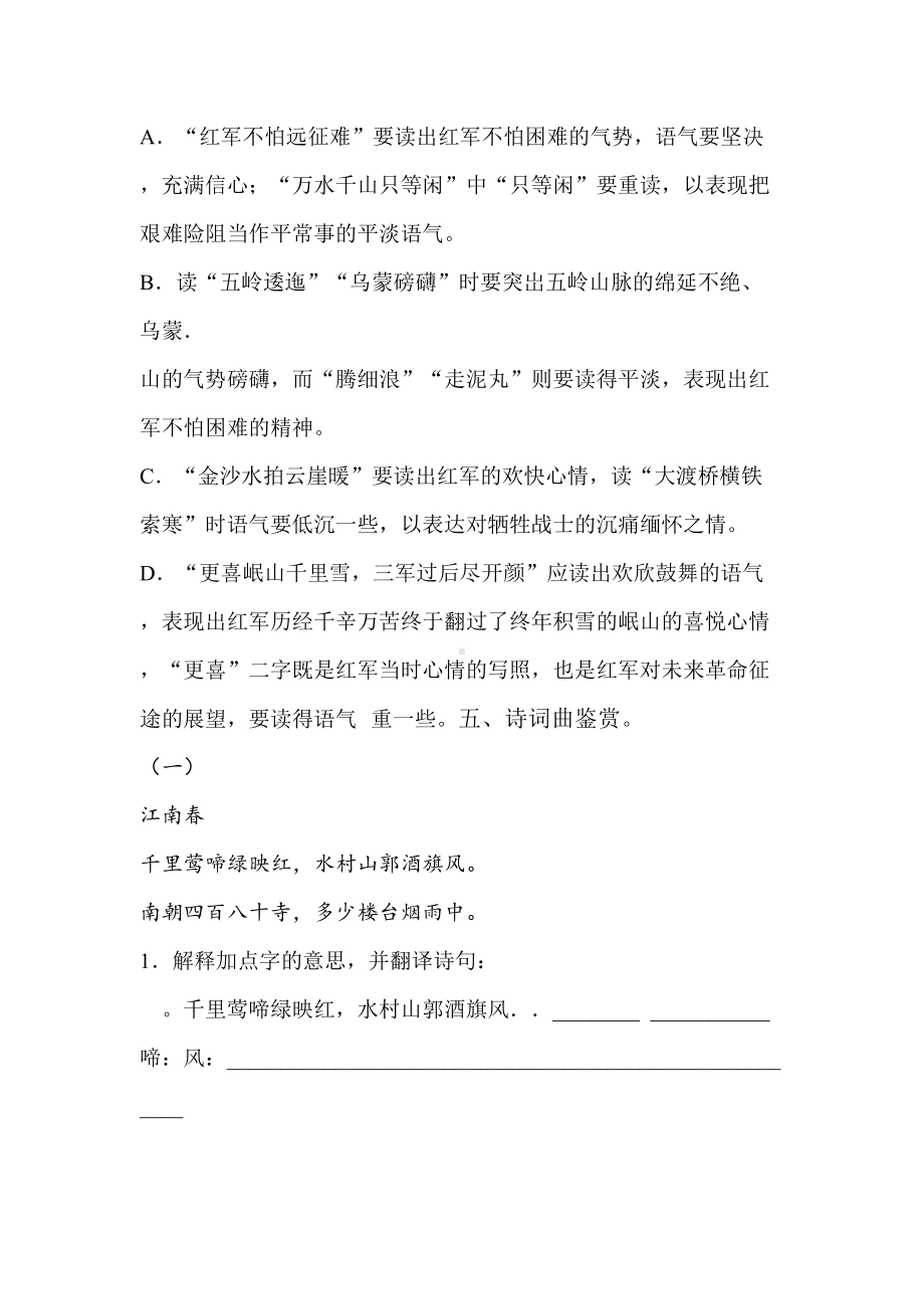 部编版小学六年级语文上册古诗文专项复习测评试题含答案全套(DOC 16页).doc_第3页