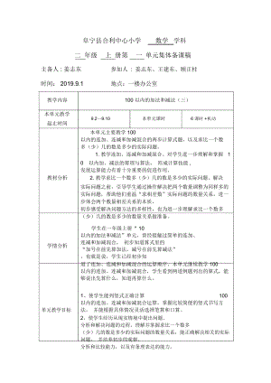 苏教版二年级(上)数学全册集体备课(DOC 23页).docx