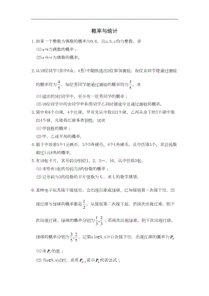 高二数学概率与统计测试题(DOC 9页).doc