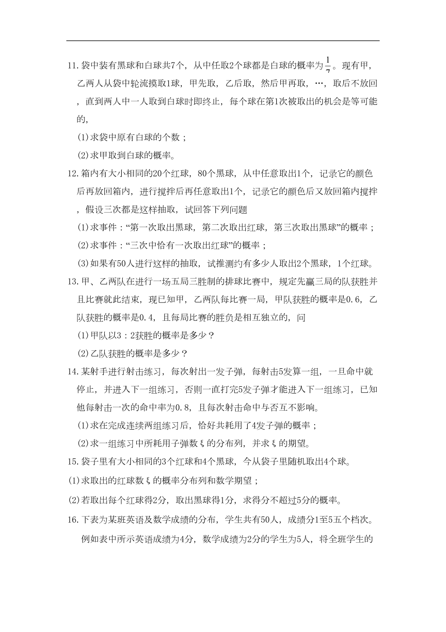 高二数学概率与统计测试题(DOC 9页).doc_第3页