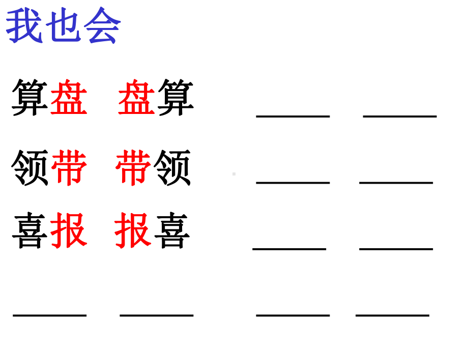 二年级下语文园地四.ppt_第3页