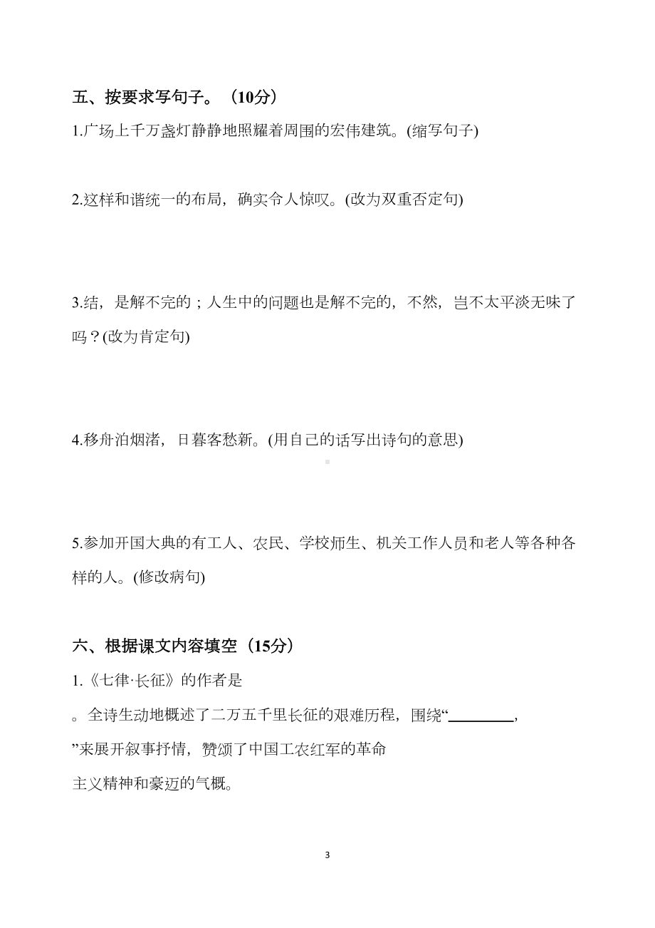 部编版小学六年级上学期语文期中考试试卷及答案(DOC 10页).docx_第3页