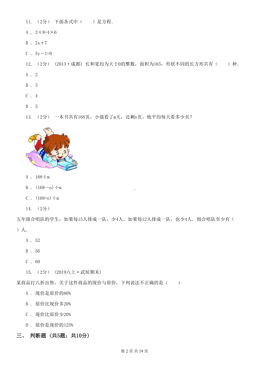 青岛版五四制2021小升初数学模拟试卷(I)卷(DOC 19页).doc_第2页