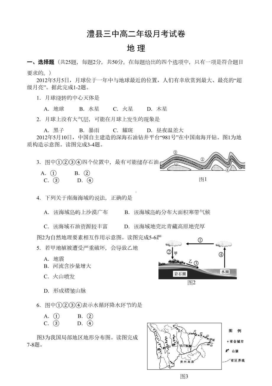 高二地理学业水平考试试卷含答案(DOC 8页).doc_第1页