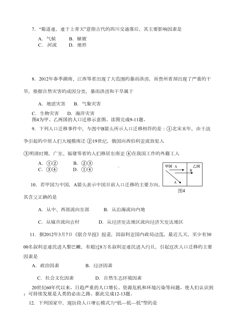 高二地理学业水平考试试卷含答案(DOC 8页).doc_第2页