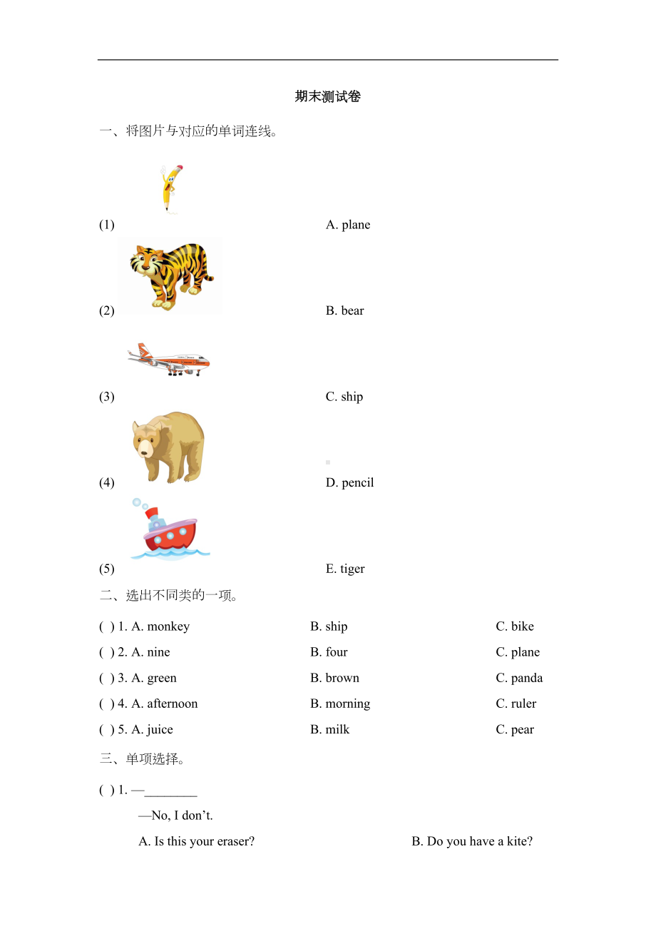 陕旅版英语三年级上册期末测试卷(DOC 4页).doc_第1页