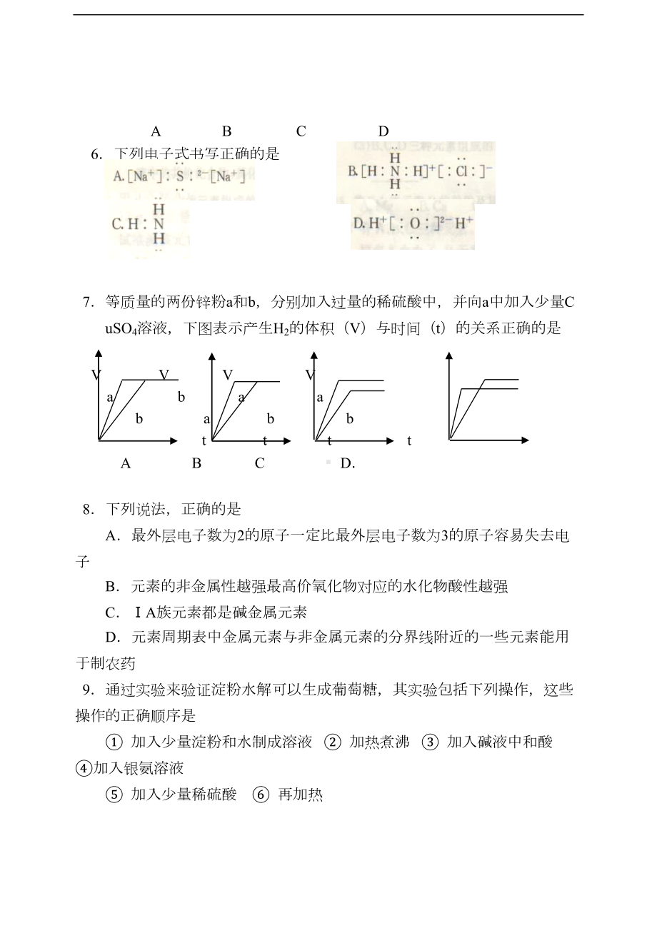 高一化学第二学期期末试题及答案(DOC 12页).doc_第2页