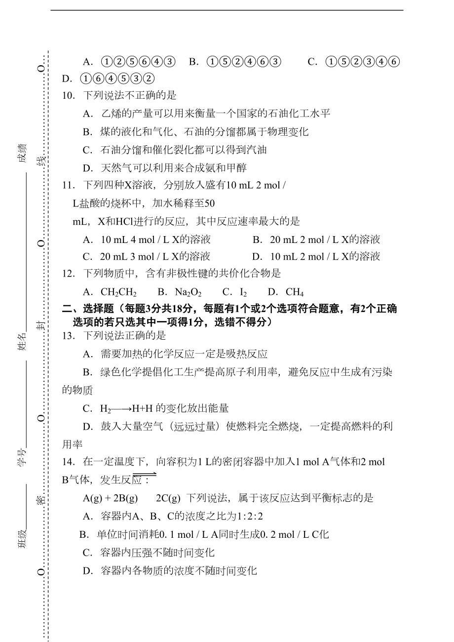 高一化学第二学期期末试题及答案(DOC 12页).doc_第3页