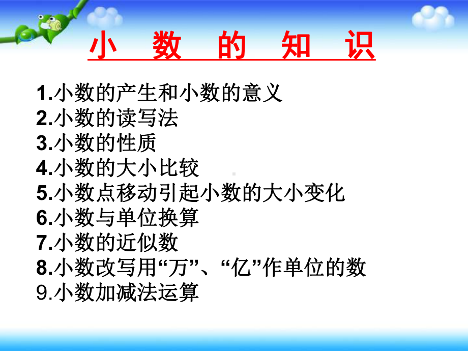 小数总复习汇总课件.ppt_第2页