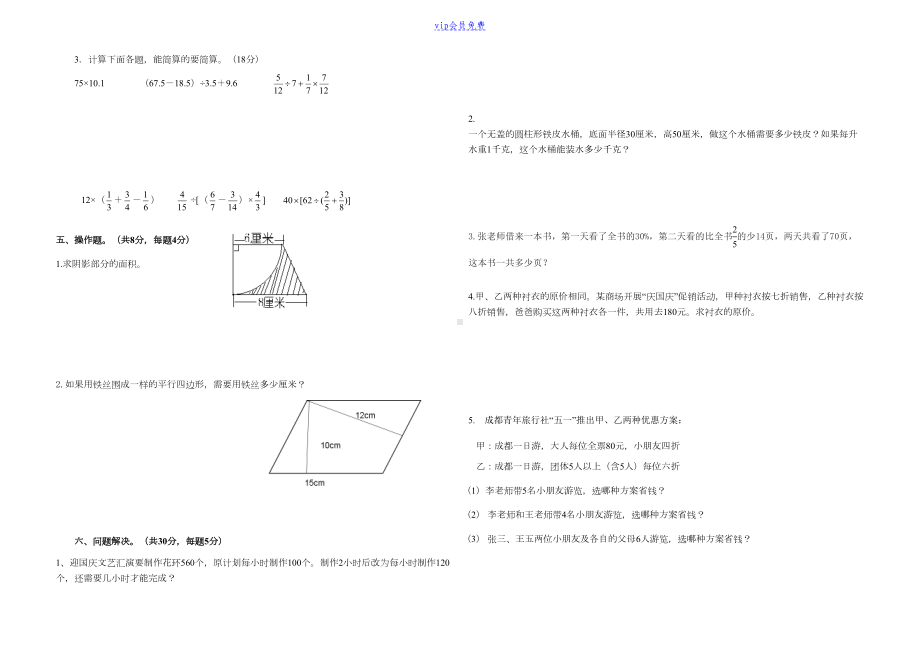 西师版六年级下册数学期末检测试题(DOC 3页).doc_第2页