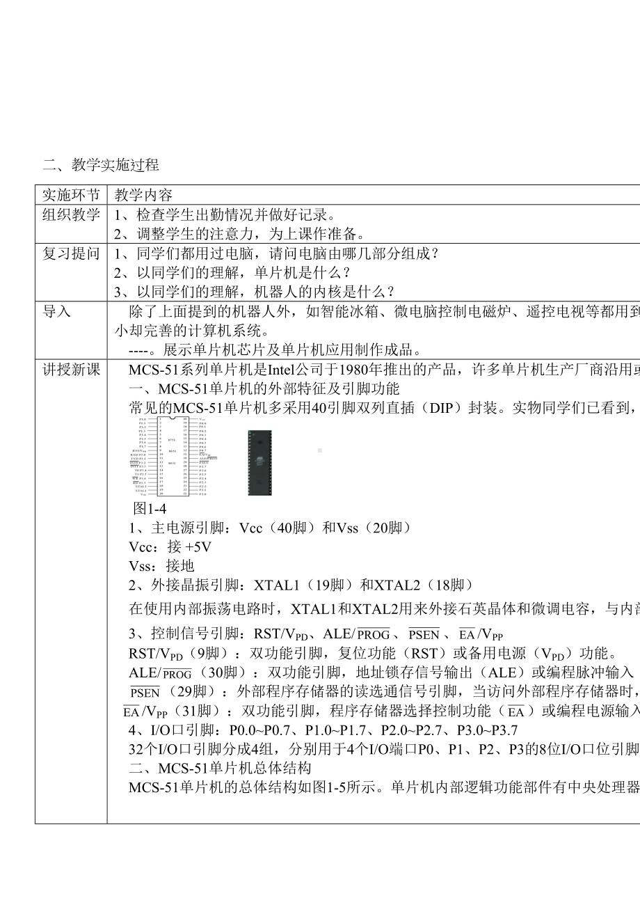 项目1单片机应用技能实训(C语言)教案(DOC 20页).doc_第2页