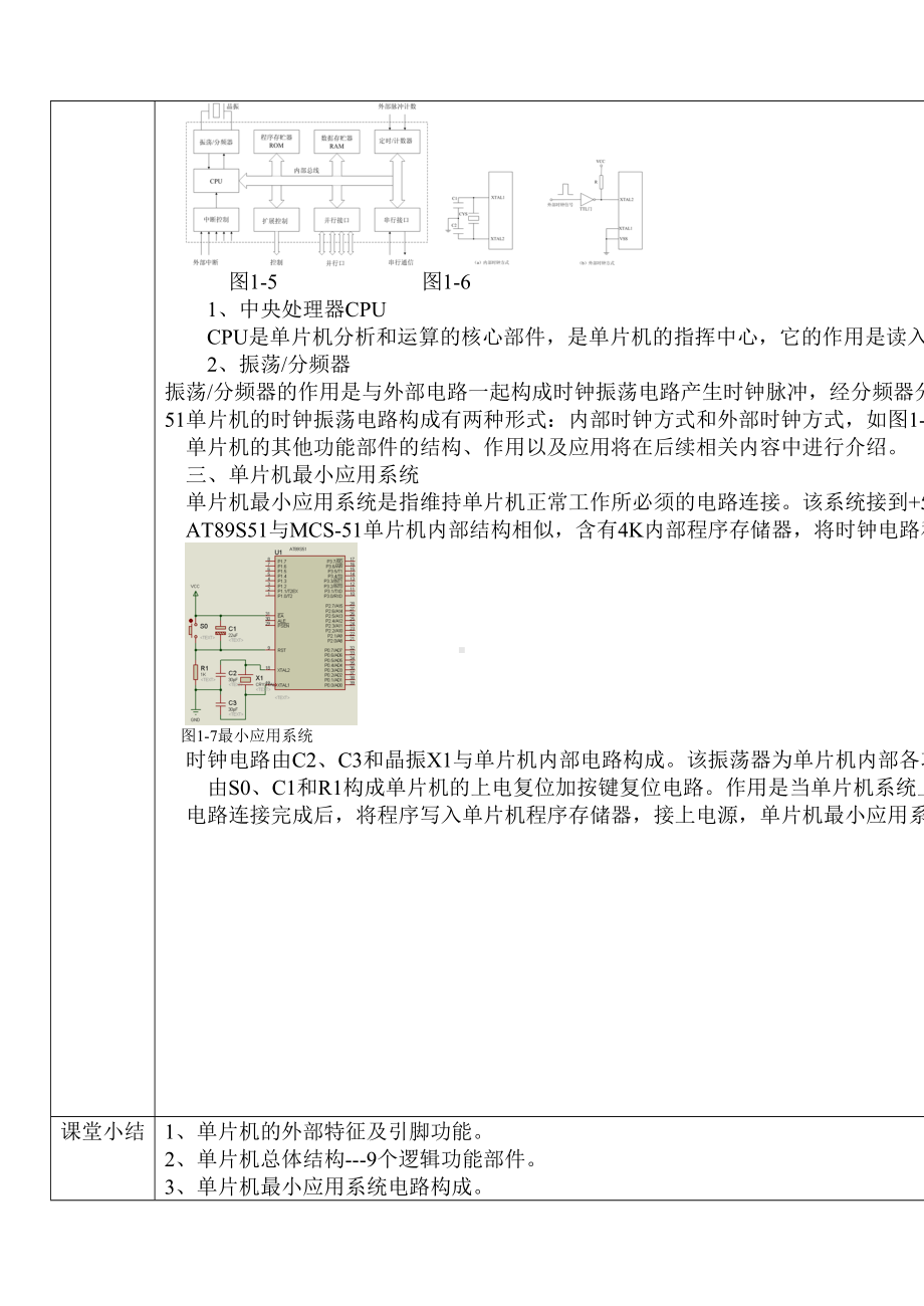 项目1单片机应用技能实训(C语言)教案(DOC 20页).doc_第3页