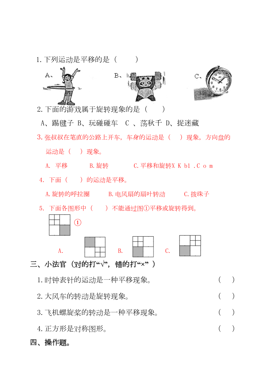 最新人教版小学二年级数学下册第三单元检测试题(DOC 4页).doc_第2页