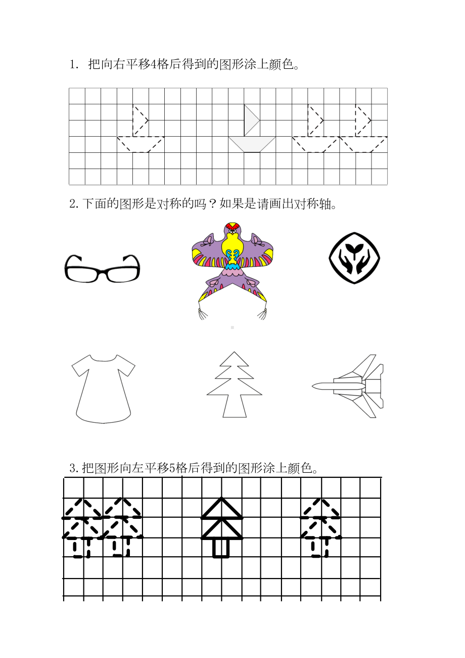 最新人教版小学二年级数学下册第三单元检测试题(DOC 4页).doc_第3页