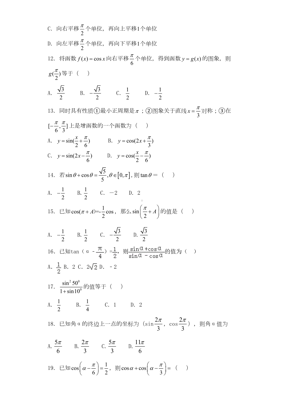 高三数学三角函数经典练习题及答案精析(DOC 20页).docx_第3页