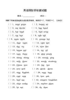 英语国际音标测试题及答案(DOC 4页).doc