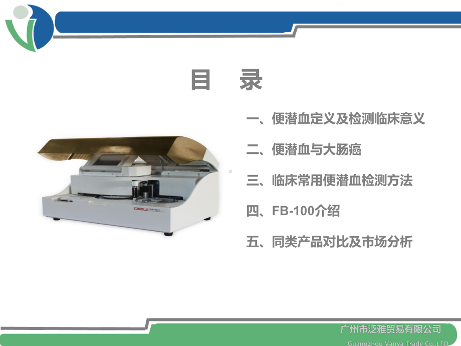 医学便潜血宣教培训课件.ppt_第2页