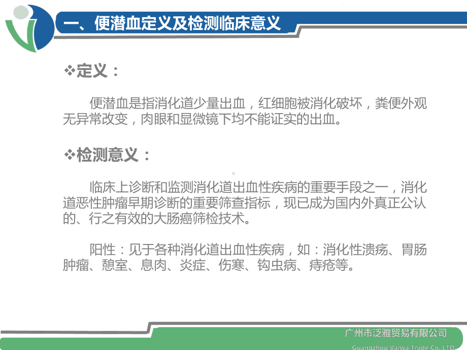 医学便潜血宣教培训课件.ppt_第3页