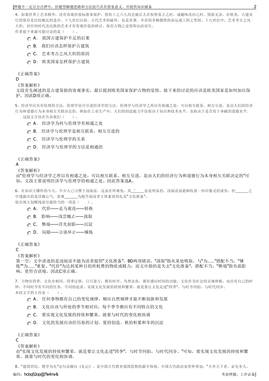 2023年湖南省第二工程有限公司招聘笔试冲刺题（带答案解析）.pdf_第2页