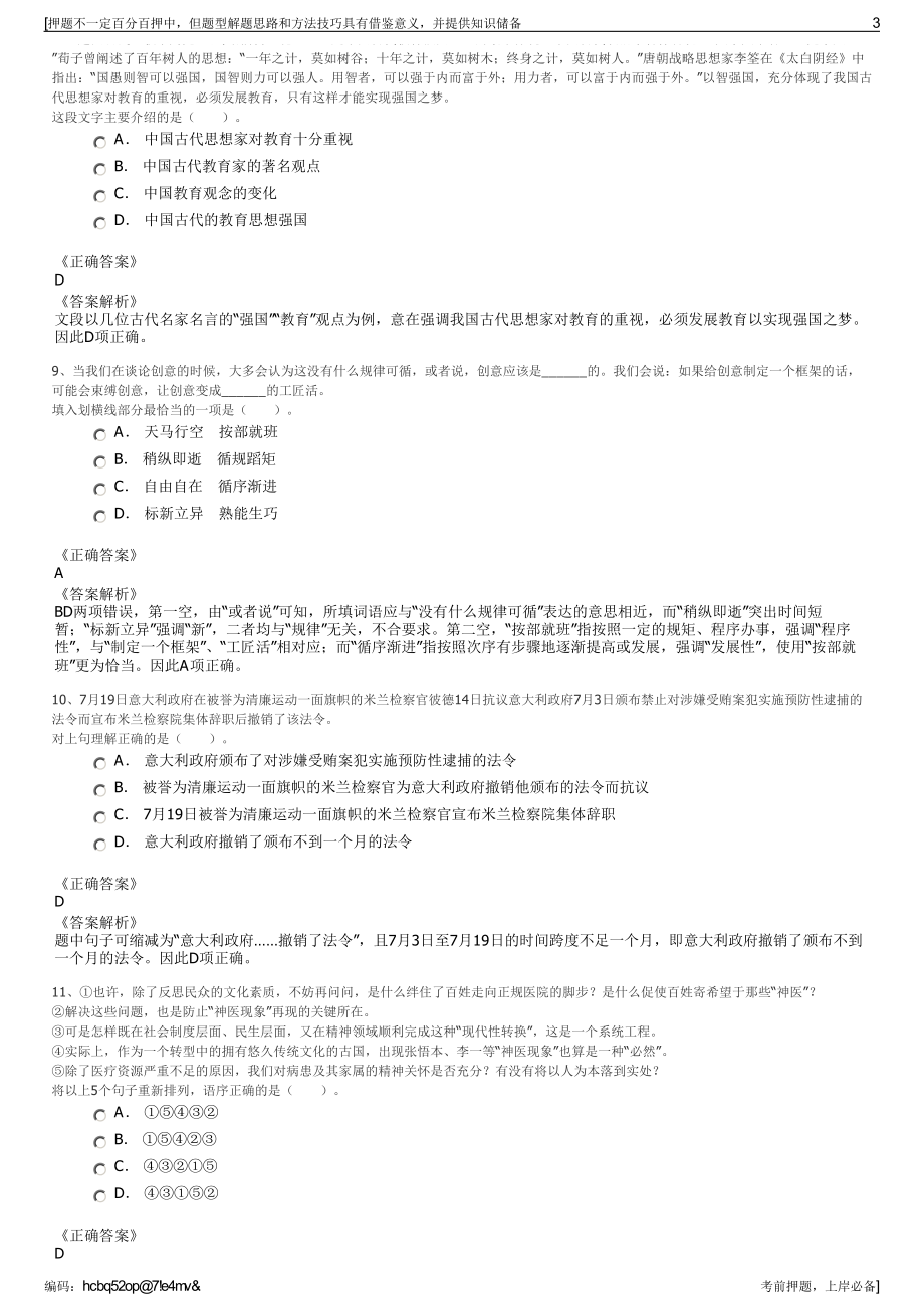 2023年湖南省第二工程有限公司招聘笔试冲刺题（带答案解析）.pdf_第3页