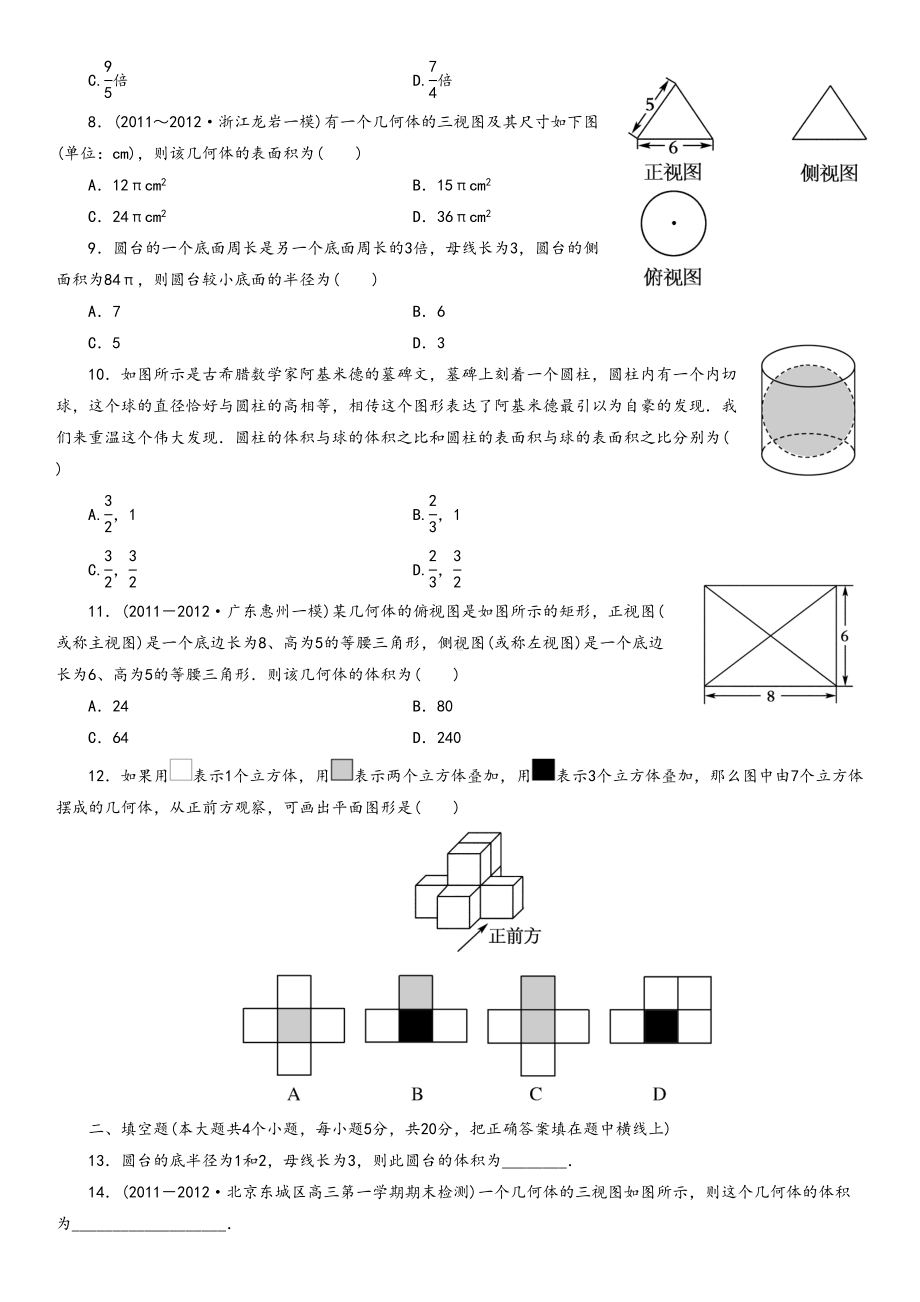 高一数学必修2第一章测试题及答案(DOC 7页).doc_第2页