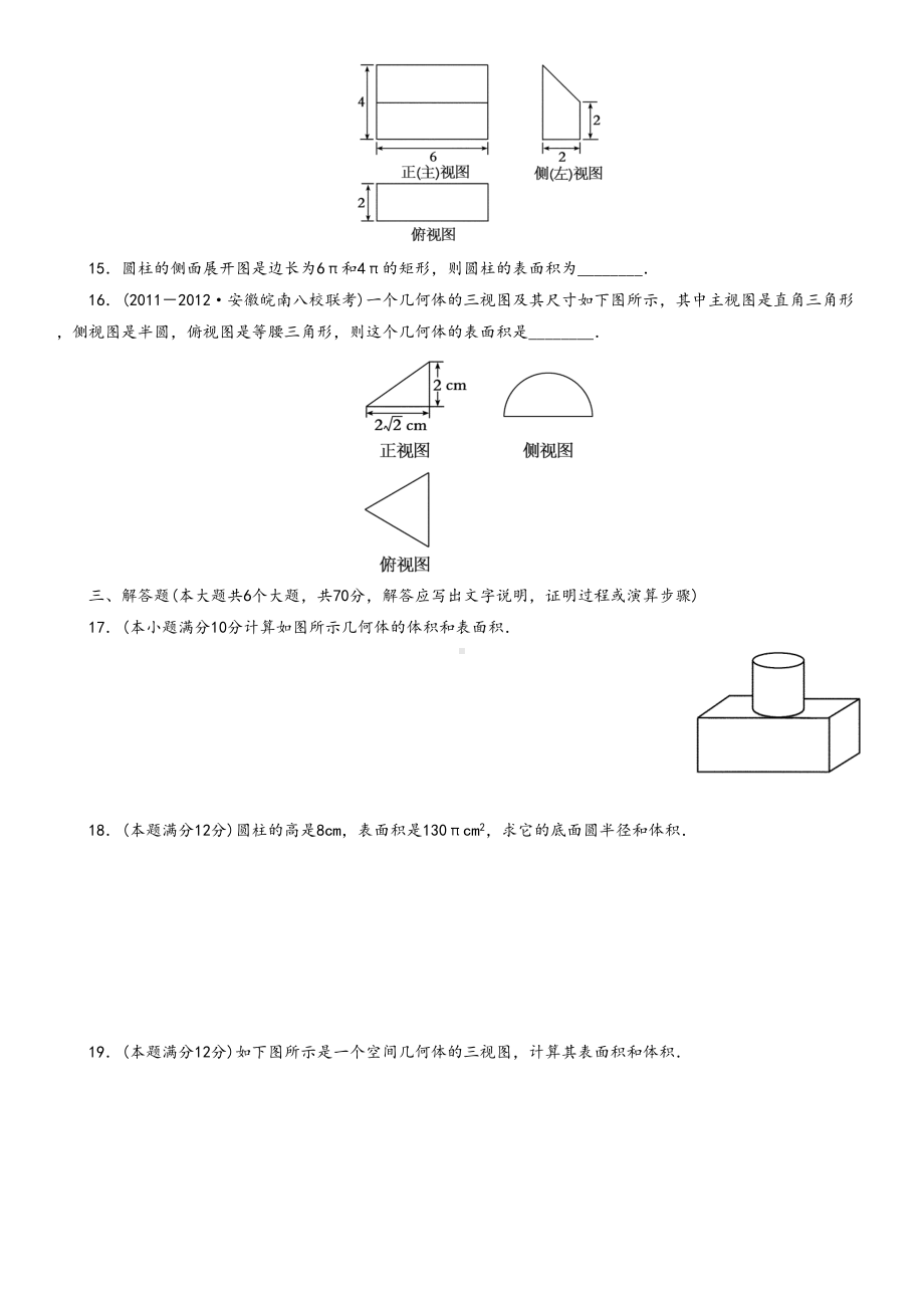 高一数学必修2第一章测试题及答案(DOC 7页).doc_第3页