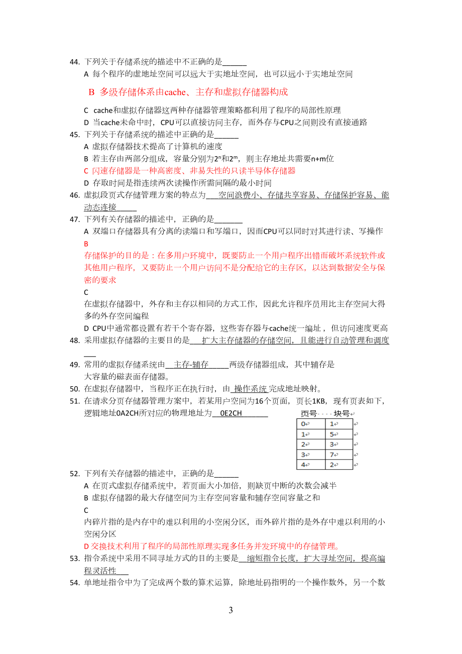 计算机组成原理复习题及答案(DOC 9页).docx_第3页