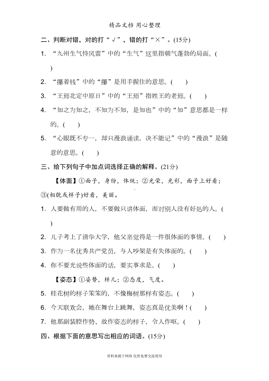 部编人教版五年级上册小学语文期末复习专题试卷(词义理解)(DOC 6页).doc_第2页