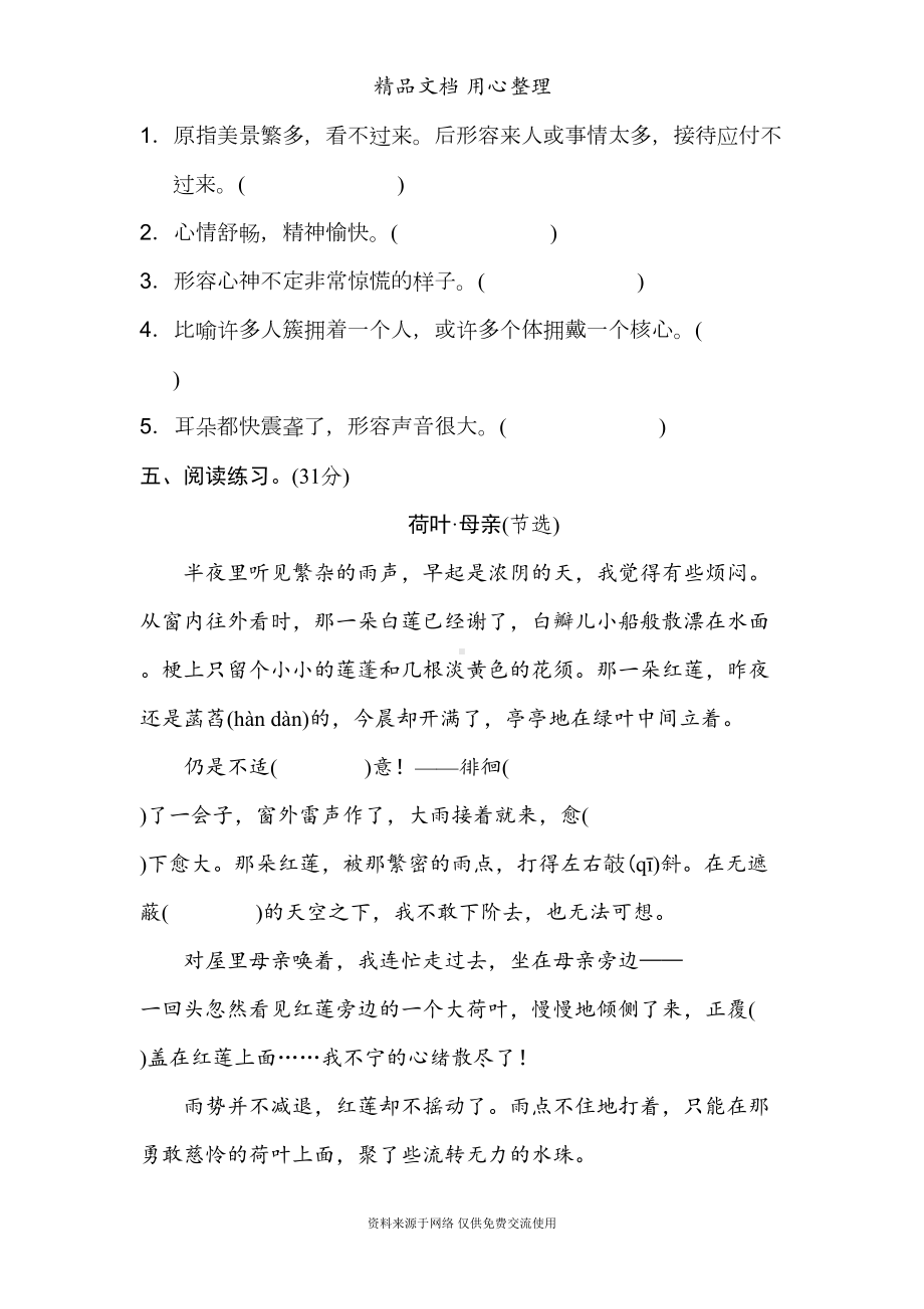 部编人教版五年级上册小学语文期末复习专题试卷(词义理解)(DOC 6页).doc_第3页