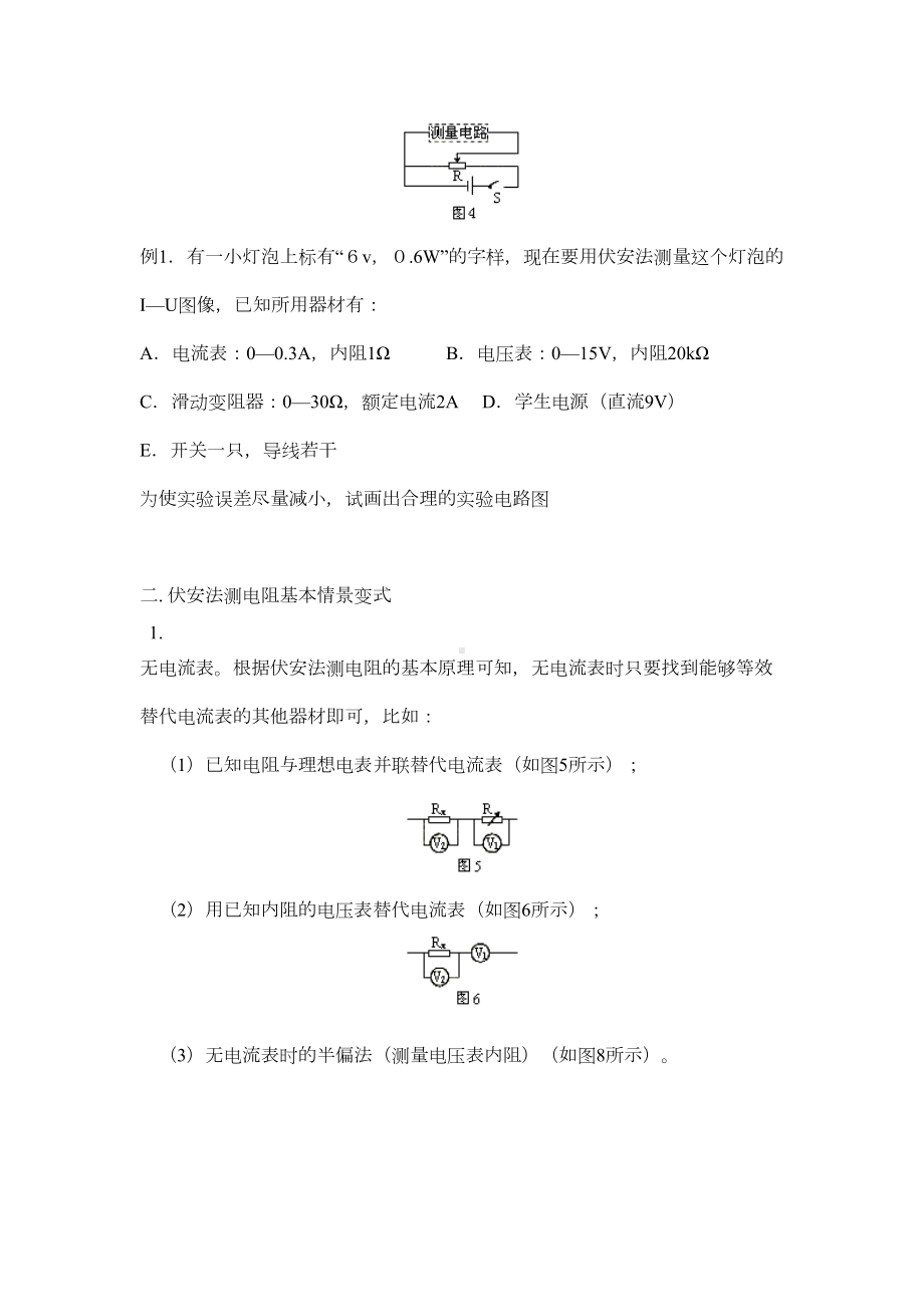 高考实验《伏安法测电阻》规律及方法大汇总(DOC 12页).doc_第3页