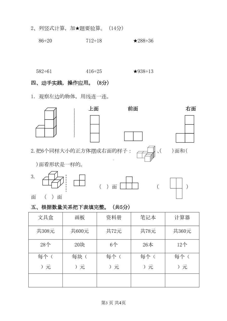 苏教版数学四年级上册-期中试卷(DOC 5页).doc_第3页