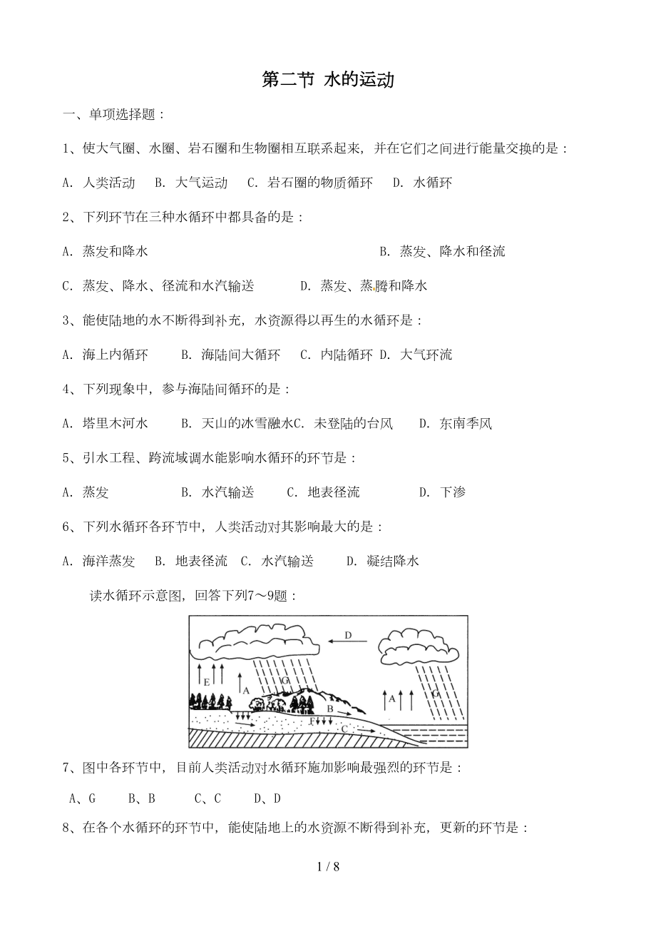 水的运动练习题(DOC 7页).doc_第1页