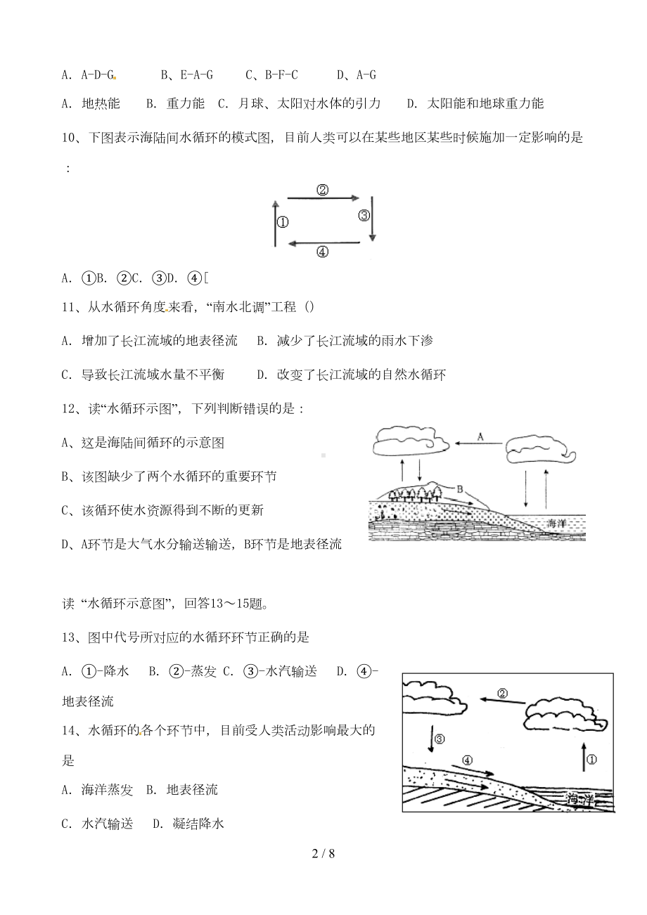 水的运动练习题(DOC 7页).doc_第2页