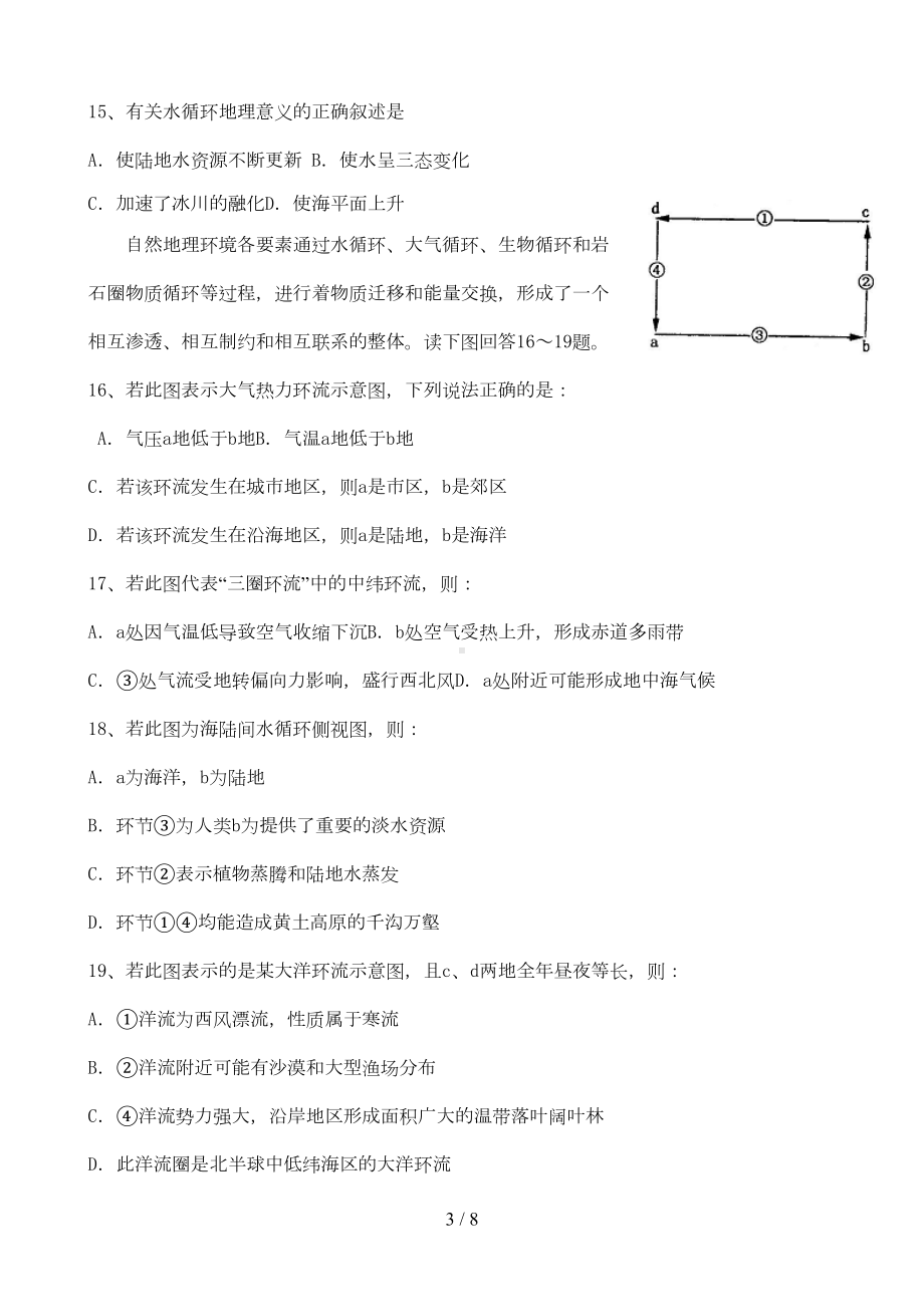 水的运动练习题(DOC 7页).doc_第3页