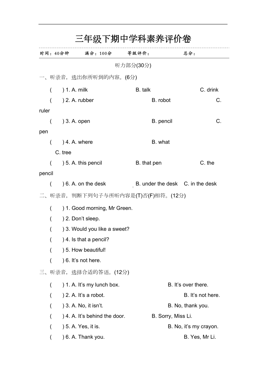 译林版(三起)三年级下册英语期中试卷(有答案)(DOC 6页).doc_第1页