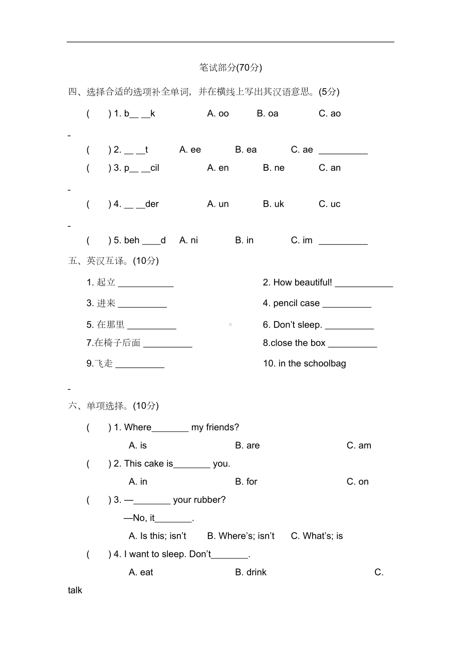 译林版(三起)三年级下册英语期中试卷(有答案)(DOC 6页).doc_第2页