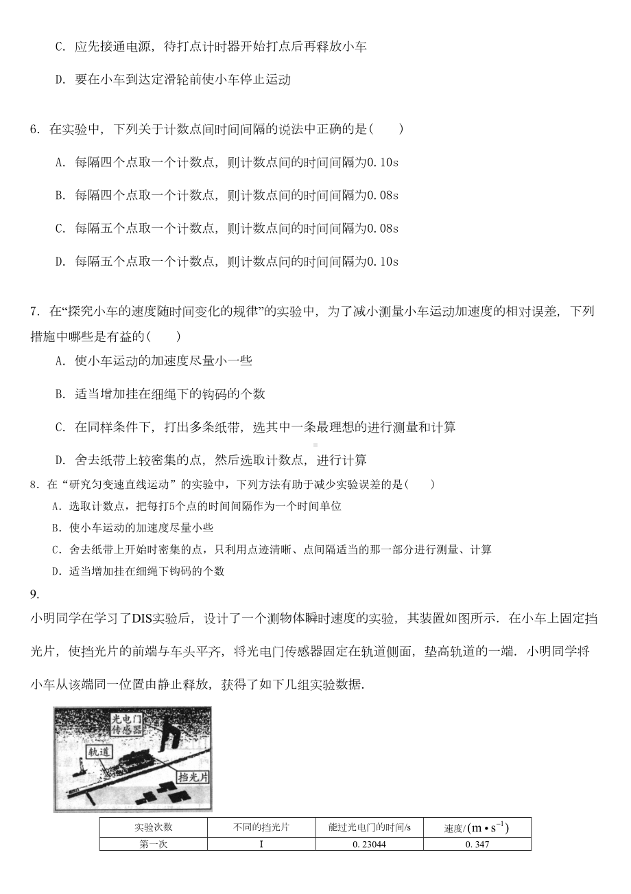 高中物理必修一纸带问题分析巩固练习题测试题(DOC 6页).docx_第2页