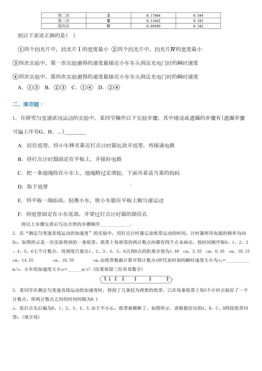 高中物理必修一纸带问题分析巩固练习题测试题(DOC 6页).docx_第3页