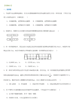 高中物理必修一纸带问题分析巩固练习题测试题(DOC 6页).docx