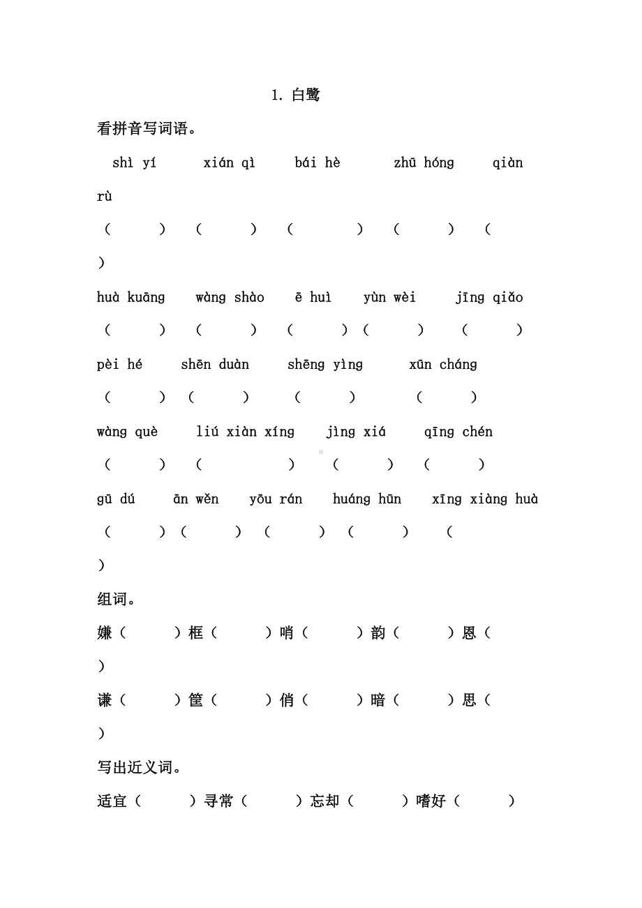 部编版小学语文五年级上册第一单元练习试题(DOC 6页).docx_第1页