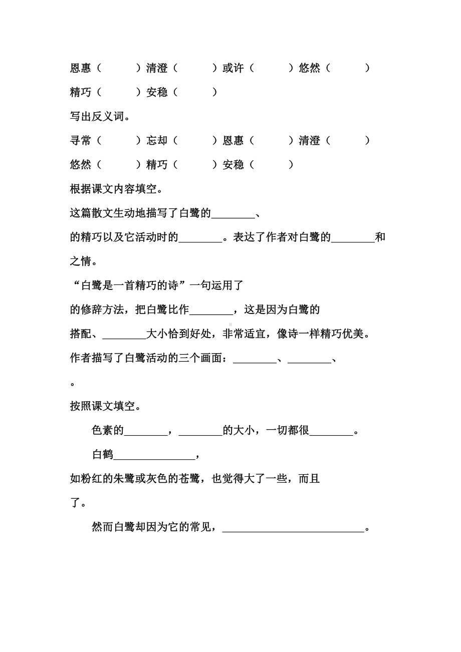 部编版小学语文五年级上册第一单元练习试题(DOC 6页).docx_第2页