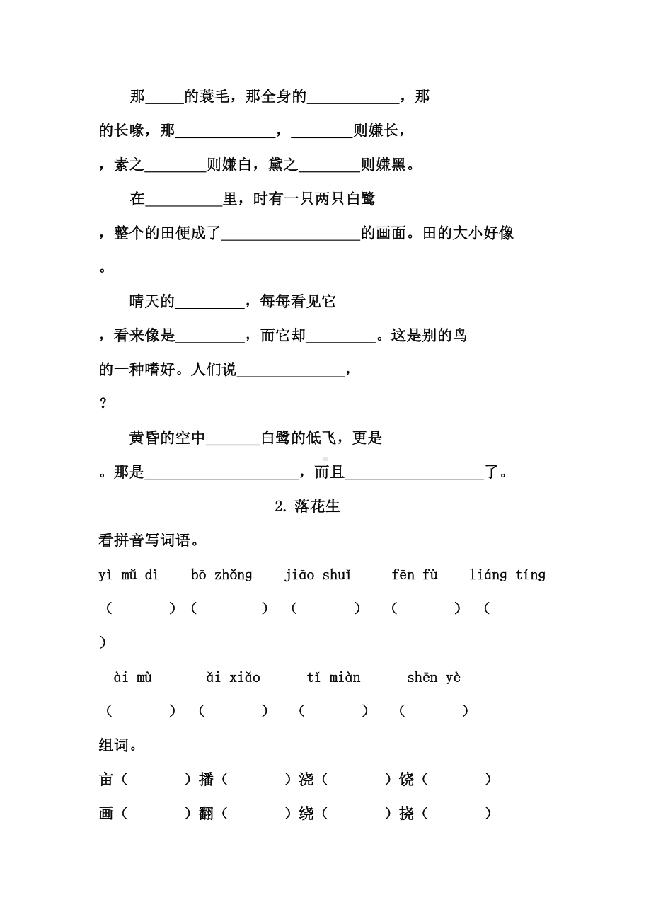 部编版小学语文五年级上册第一单元练习试题(DOC 6页).docx_第3页