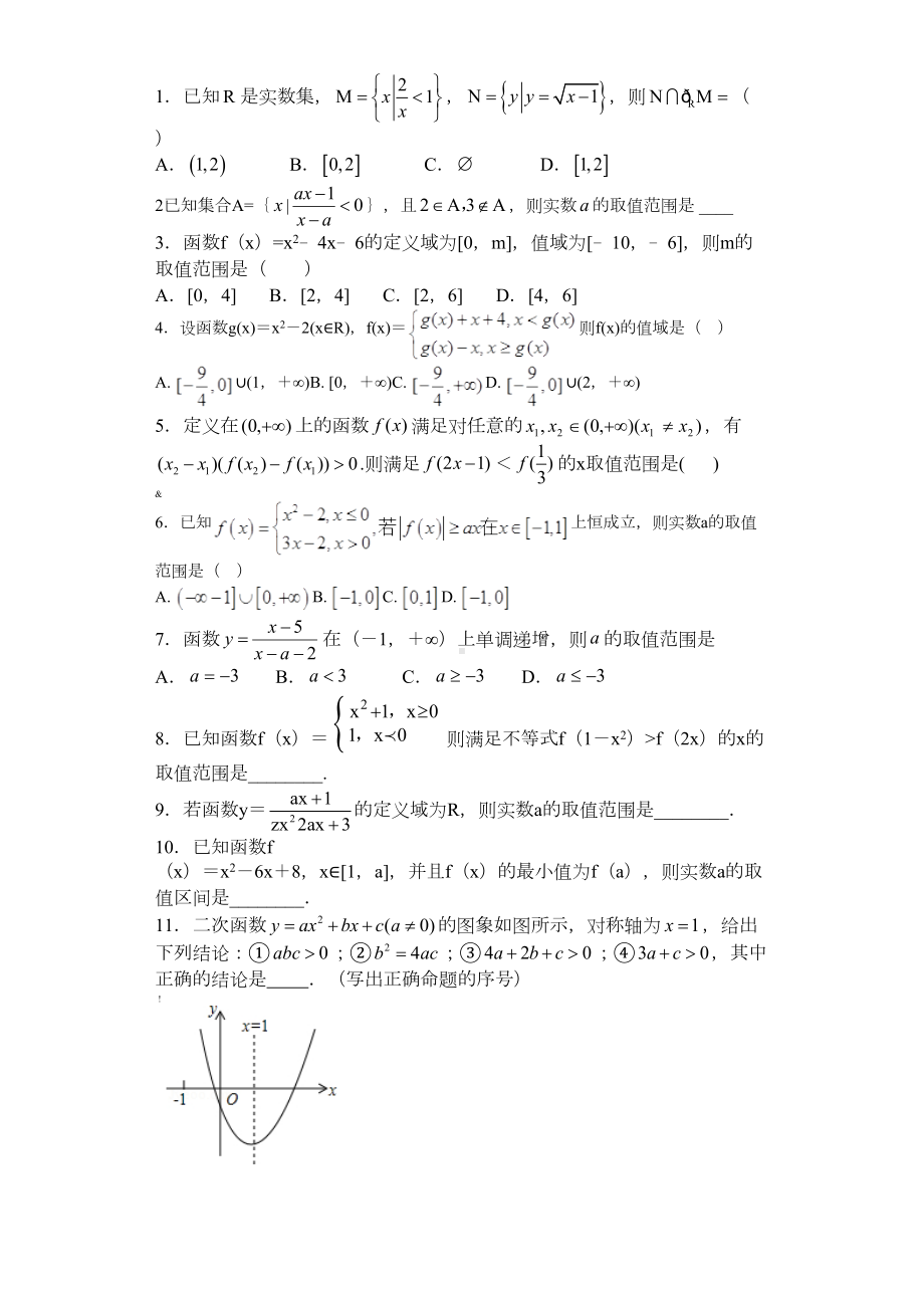 高一数学必修一函数概念表示及函数性质练习题(含答案)(DOC 16页).docx_第1页