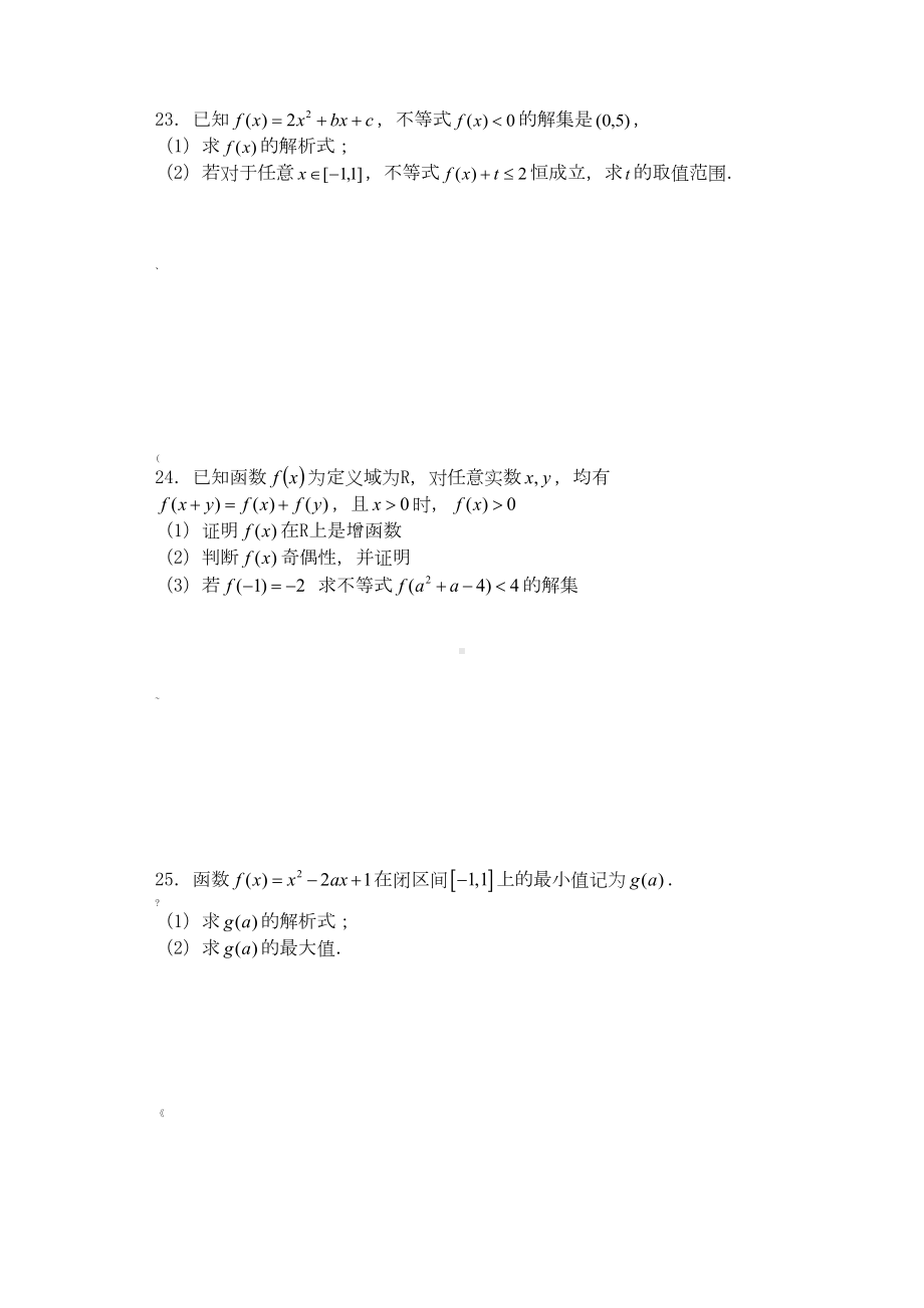 高一数学必修一函数概念表示及函数性质练习题(含答案)(DOC 16页).docx_第3页