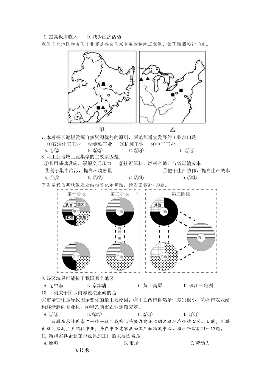 浙江省杭州市高一地理下册期中考试题(DOC 10页).doc_第2页