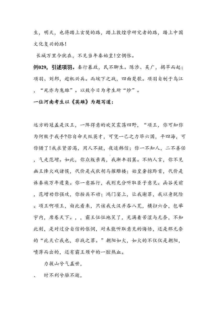 高考优秀-作文之古诗文引用与整合(DOC 12页).doc_第2页