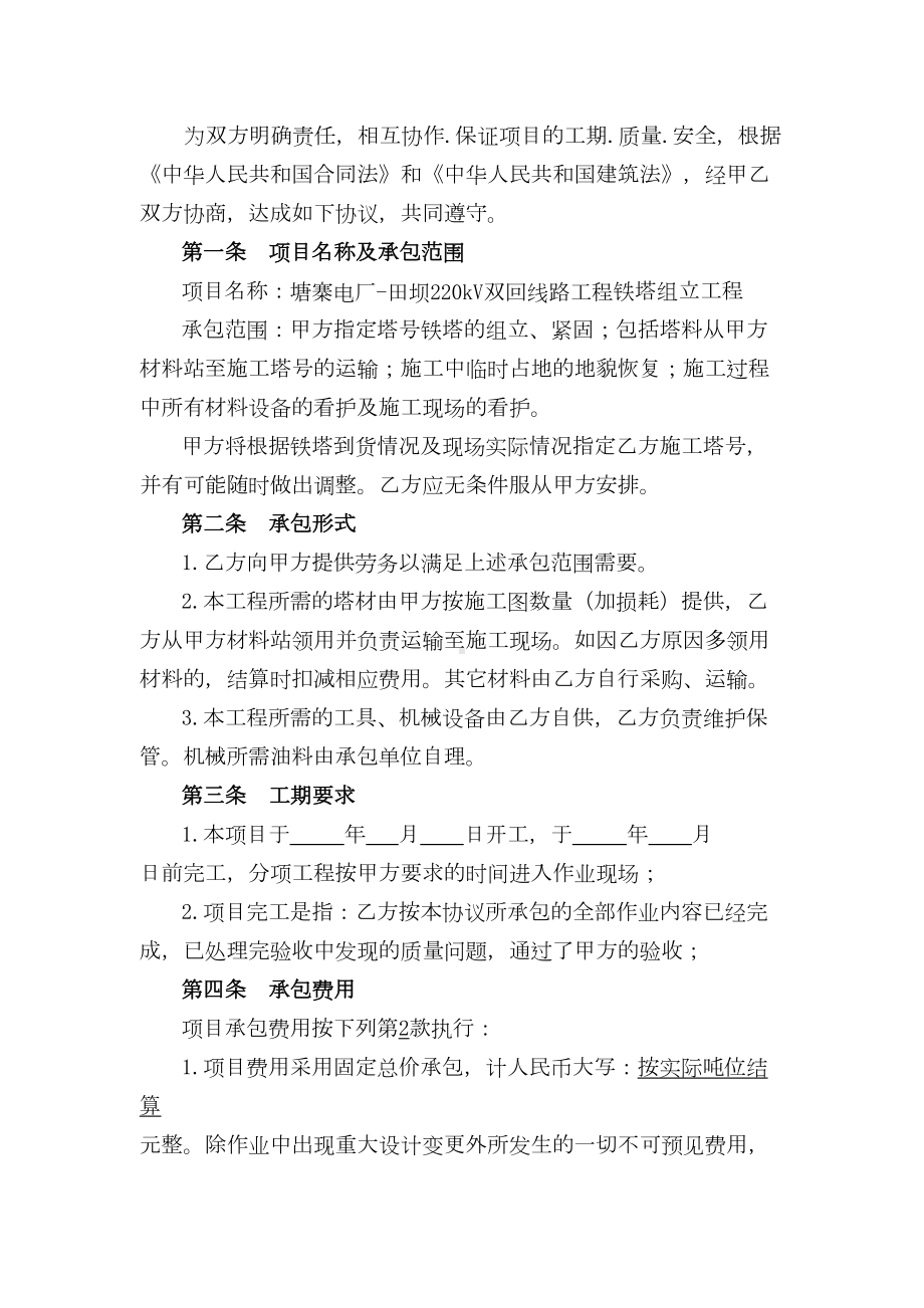 铁塔分包合同(DOC 14页).doc_第2页