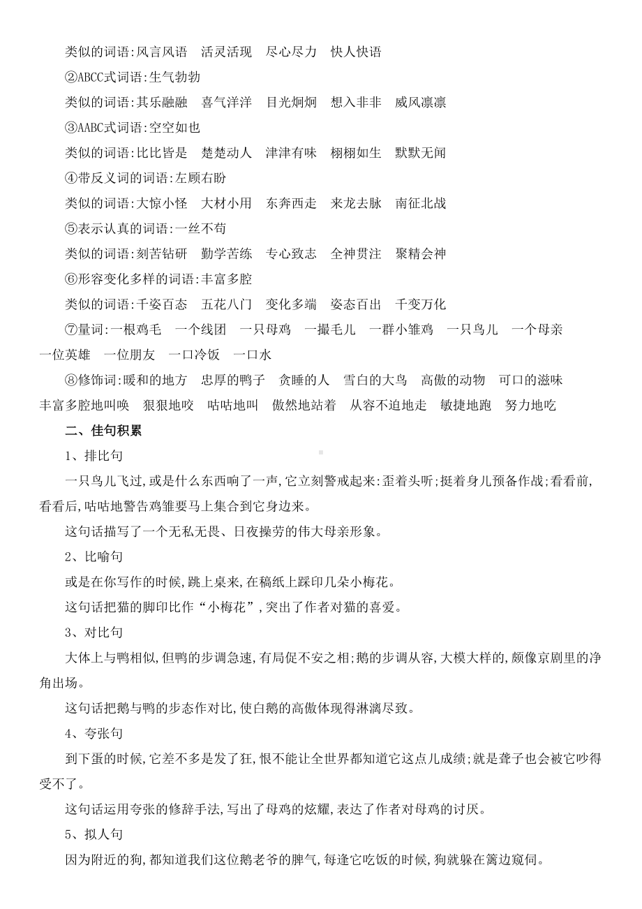 部编版四年级语文下册第四单元知识小结及考点梳理(DOC 4页).docx_第2页